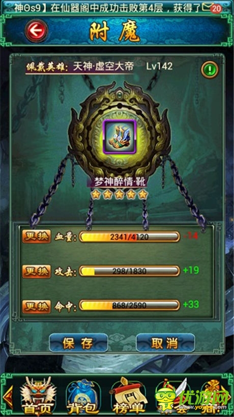 人性化改動《太古仙域》新附魔系統(tǒng)詳解