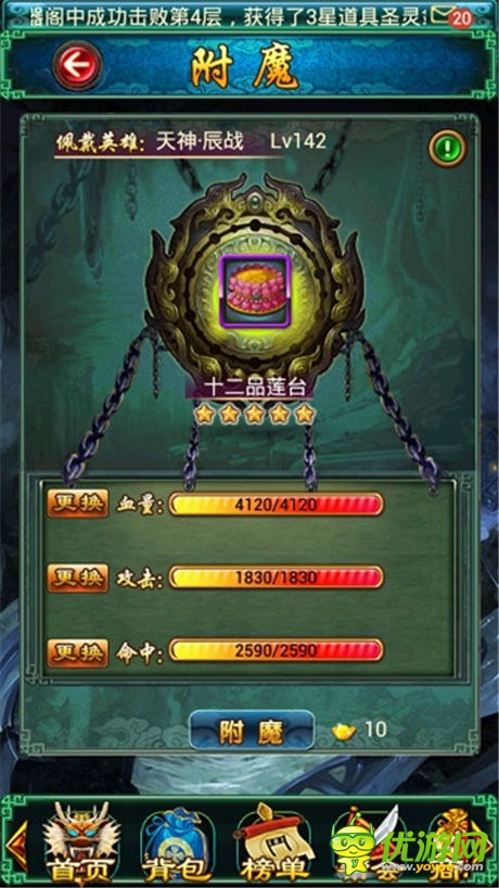 人性化改動《太古仙域》新附魔系統(tǒng)詳解