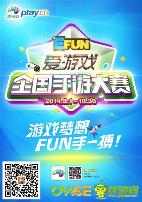 《神偷奶爸:小黃人快跑》現(xiàn)身EFUN愛游戲全國(guó)手游大賽