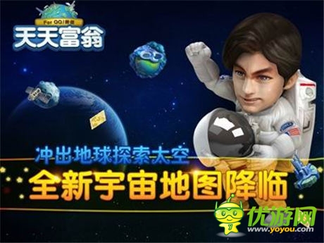 探索外太空《天天富翁》全新宇宙地圖降臨