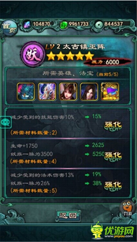 女媧歸來 新版《洪荒OL》獨創(chuàng)法陣系統(tǒng)介紹