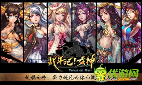 玩轉(zhuǎn)女神必讀!《戰(zhàn)斗吧!女神》首測玩點(diǎn)前瞻