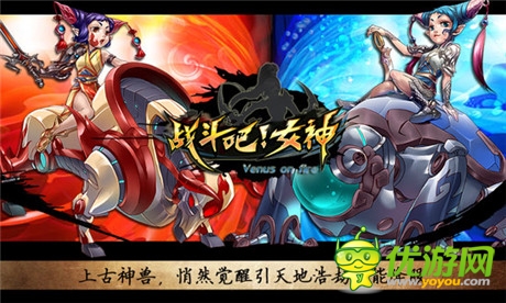 玩轉(zhuǎn)女神必讀!《戰(zhàn)斗吧!女神》首測玩點(diǎn)前瞻