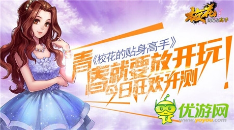 青春就要放開玩《?；ǖ馁N身高手》今日狂歡開測