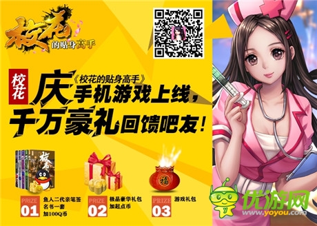 青春就要放開玩《?；ǖ馁N身高手》今日狂歡開測