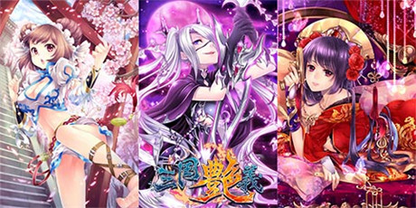 香艷女體二次元《三國艷義》安卓版即將上線