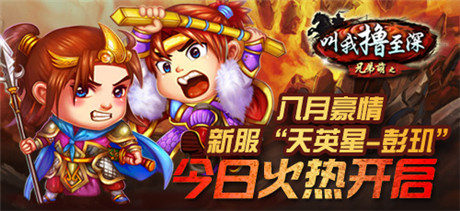 《叫我擼至深》新服“天英星-彭璣”霸氣來(lái)襲