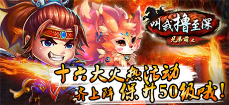 《叫我擼至深》新服“天英星-彭璣”霸氣來(lái)襲