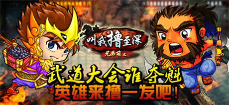 《叫我擼至深》新服“天英星-彭璣”霸氣來(lái)襲