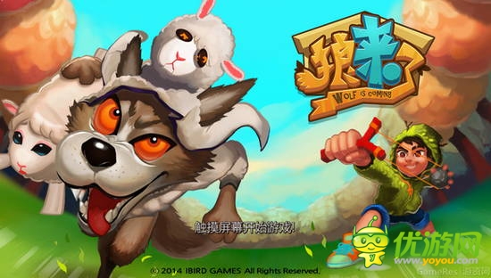 韓國精品手游《狼來了》中文版火熱登陸安卓