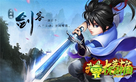 無(wú)幫派不兄弟《我是大英雄》門(mén)派系統(tǒng)來(lái)襲