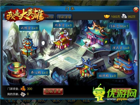 無(wú)幫派不兄弟《我是大英雄》門(mén)派系統(tǒng)來(lái)襲