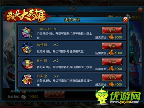 無(wú)幫派不兄弟《我是大英雄》門(mén)派系統(tǒng)來(lái)襲