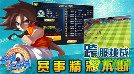 切爾西3:1逆轉(zhuǎn)登頂《足球大逆襲》邀你激戰(zhàn)英超聯(lián)賽