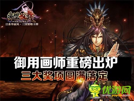 三大獎項圓滿落定《赤壁亂舞》御用畫師重磅出爐