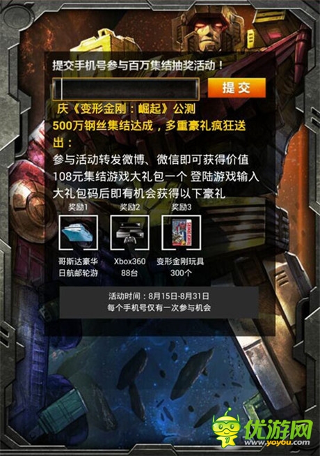 剛絲集結(jié)大回饋 《變形金剛：崛起》送豪禮