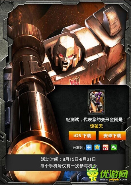 剛絲集結(jié)大回饋 《變形金剛：崛起》送豪禮