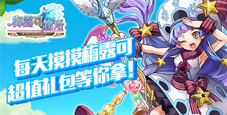 最炫萌寵風(fēng)《梅露可物語(yǔ)》登上《漫友》雜志封底