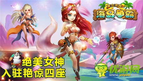 絕美女神助陣《獸血沸騰》手游耀世登場