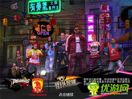 廢材退避《街頭足球》巔峰玩法覺醒開戰(zhàn)