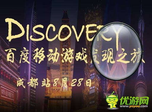 百度移動(dòng)游戲挺進(jìn)成都 助力中西部手游發(fā)展