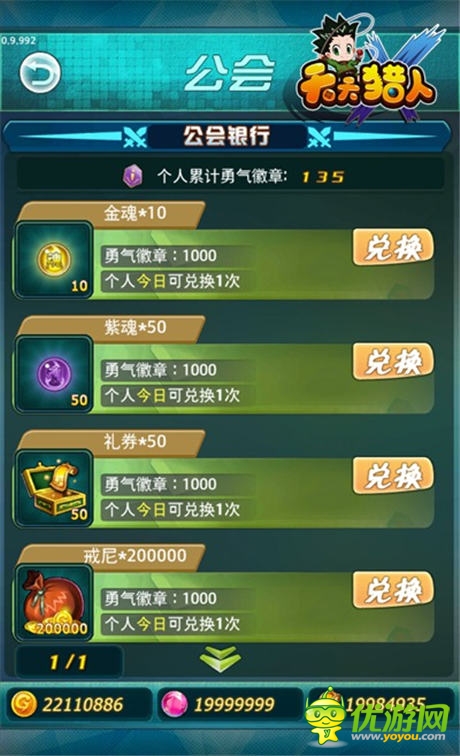 新服開啟《天天獵人》重金懸賞通緝犯