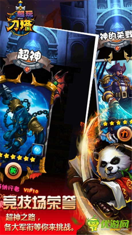 首創(chuàng)卡牌飛行戰(zhàn)斗《一起玩刀塔》六大特色品鑒