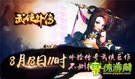 福利升級(jí)《武俠外傳》最強(qiáng)公會(huì)等你挑戰(zhàn)