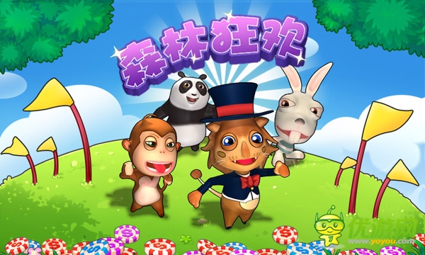 森林狂歡舞會截圖欣賞