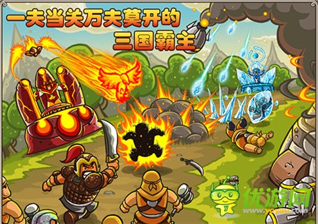 縱橫指尖《塔防三國(guó)志》戰(zhàn)斗因你而精彩