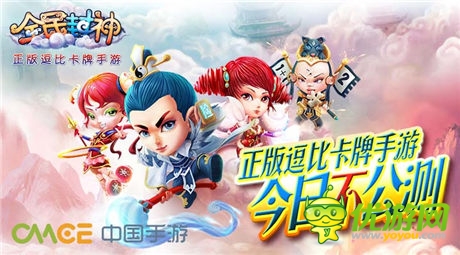 正版卡牌手游《全民封神》今日不公測(cè)