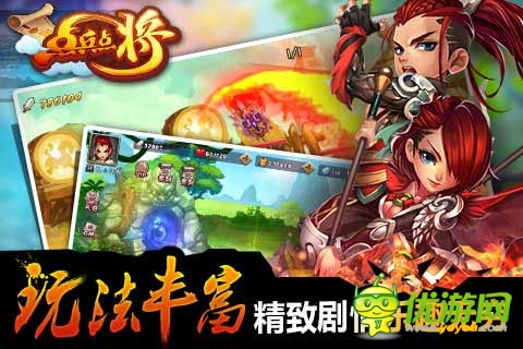 點兵點將截圖欣賞