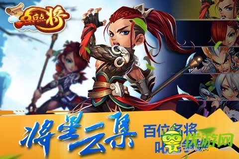 點兵點將截圖欣賞