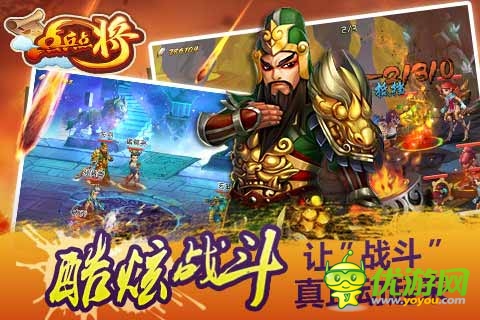 點兵點將截圖欣賞