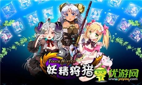 韓國手游《妖精狩獵》進(jìn)軍中國 鳳凰游戲獨(dú)代