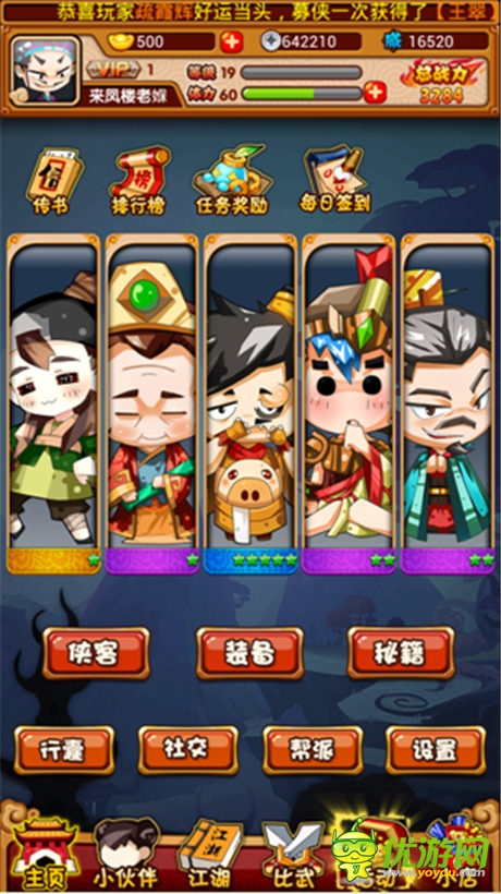 《江湖論賤》評測:史上劍(賤)人最多的RPG手游