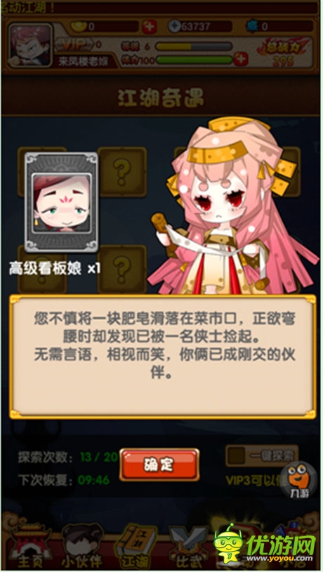 《江湖論賤》評(píng)測(cè):史上劍(賤)人最多的RPG手游