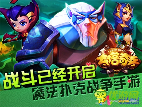 撲克英雄戰(zhàn)爭開啟《奪塔奇兵》今日封測