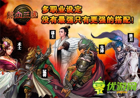 手游《熱血三國》IOS正版強勢登陸App Store