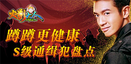 蹲蹲更健康 《火影大人》S級通緝犯盤點(diǎn)