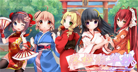 宅男福利 救星《落櫻散華抄》引爆今夏戀愛手游熱潮