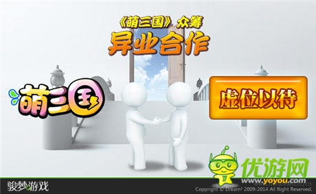 《萌三國(guó)》眾籌將植入異業(yè)合作 或可參與研發(fā)