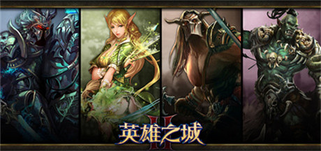 新版揭秘《英雄之城2》29日全新戰(zhàn)場(chǎng)硝煙再起