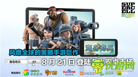 《海島奇兵》安卓首日80萬DAU創(chuàng)非騰訊平臺發(fā)行最高紀(jì)錄