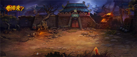 視覺(jué)盛宴 51wan《曹操來(lái)了》場(chǎng)景圖曝光