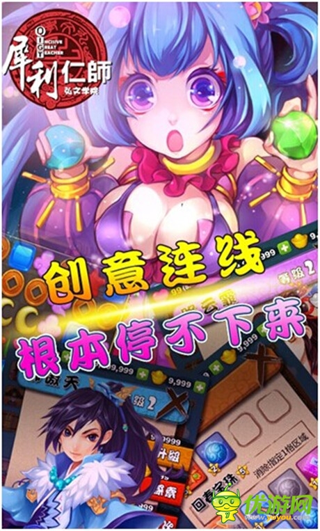 影視還原手游《犀利仁師之弘文學院》搶先曝光