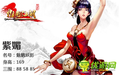 《推倒江湖》妖女系統(tǒng):帶你全方位圍觀女神