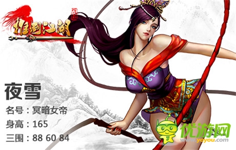 《推倒江湖》妖女系統(tǒng):帶你全方位圍觀女神