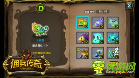 感覺(jué)萌萌噠《傭兵傳奇》海量寵物顯神威