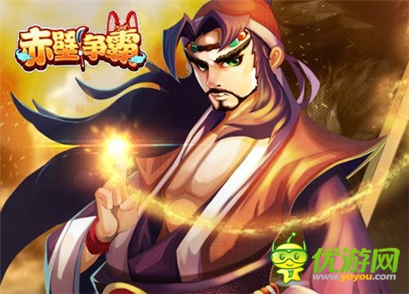 喋血狂戰(zhàn)《赤壁爭霸》風(fēng)云雄起重分天下